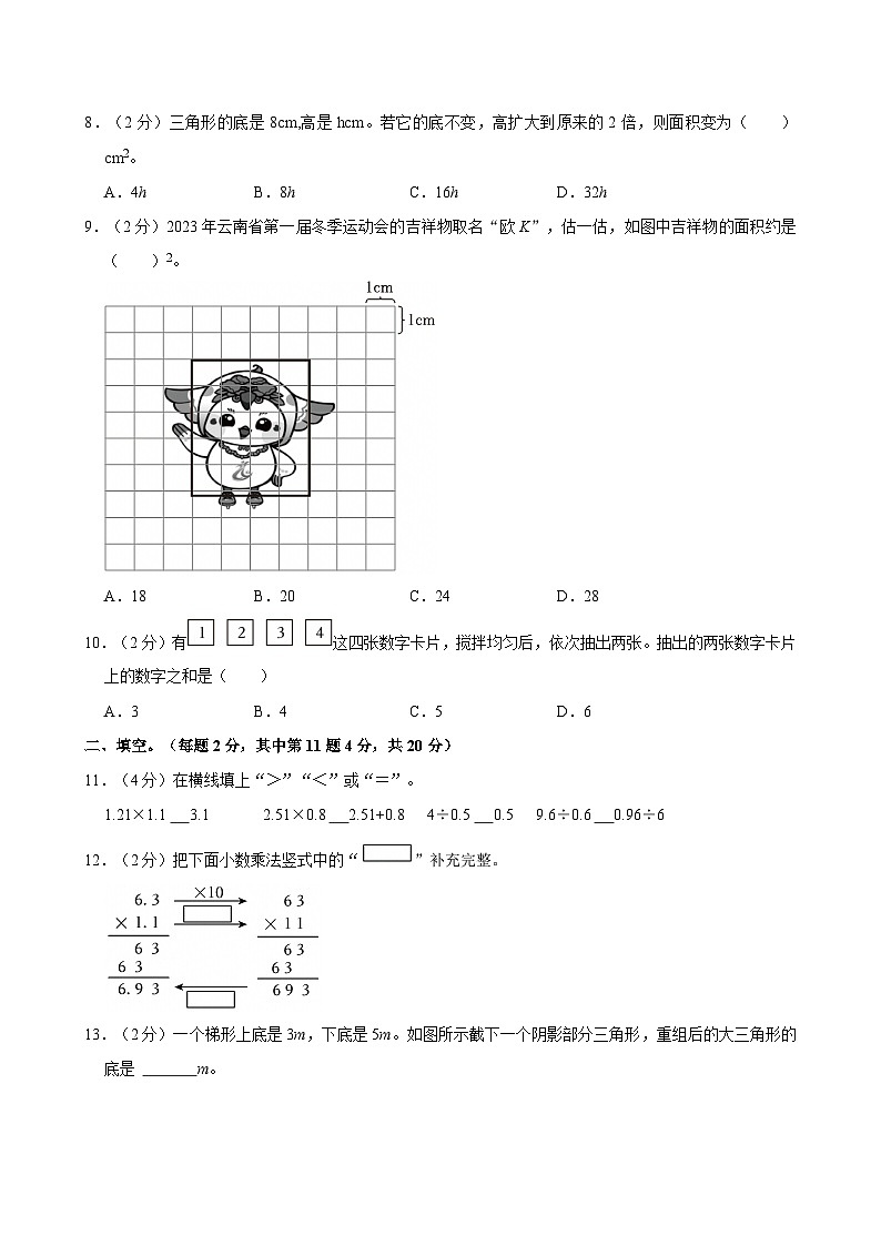 2024-2025学年云南省昆明市西山区五年级（上）期末数学试卷第2页