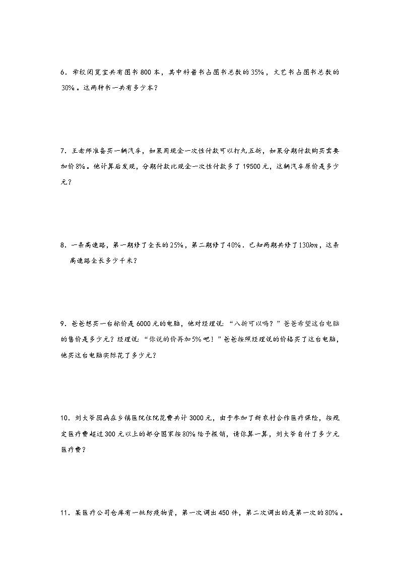 小升初数学专项复习讲练测（通用版）第7讲 百分数的实际应用(附答案)第2页