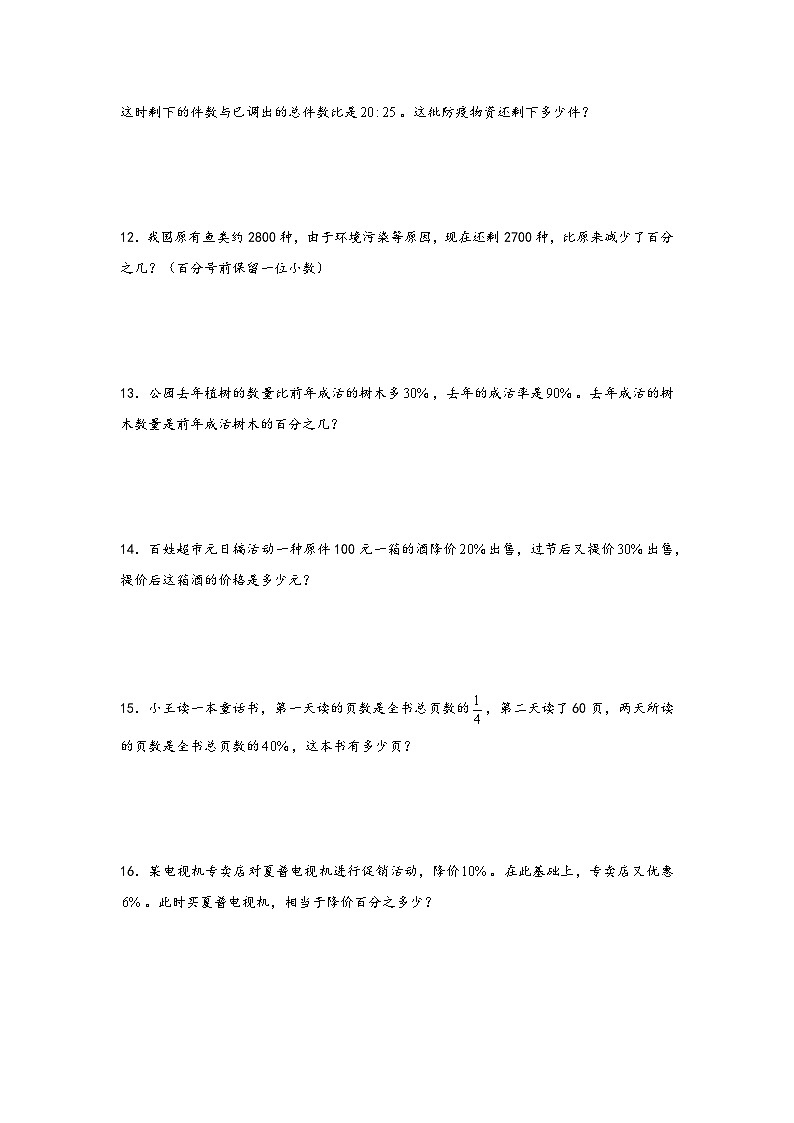 小升初数学专项复习讲练测（通用版）第7讲 百分数的实际应用(附答案)第3页