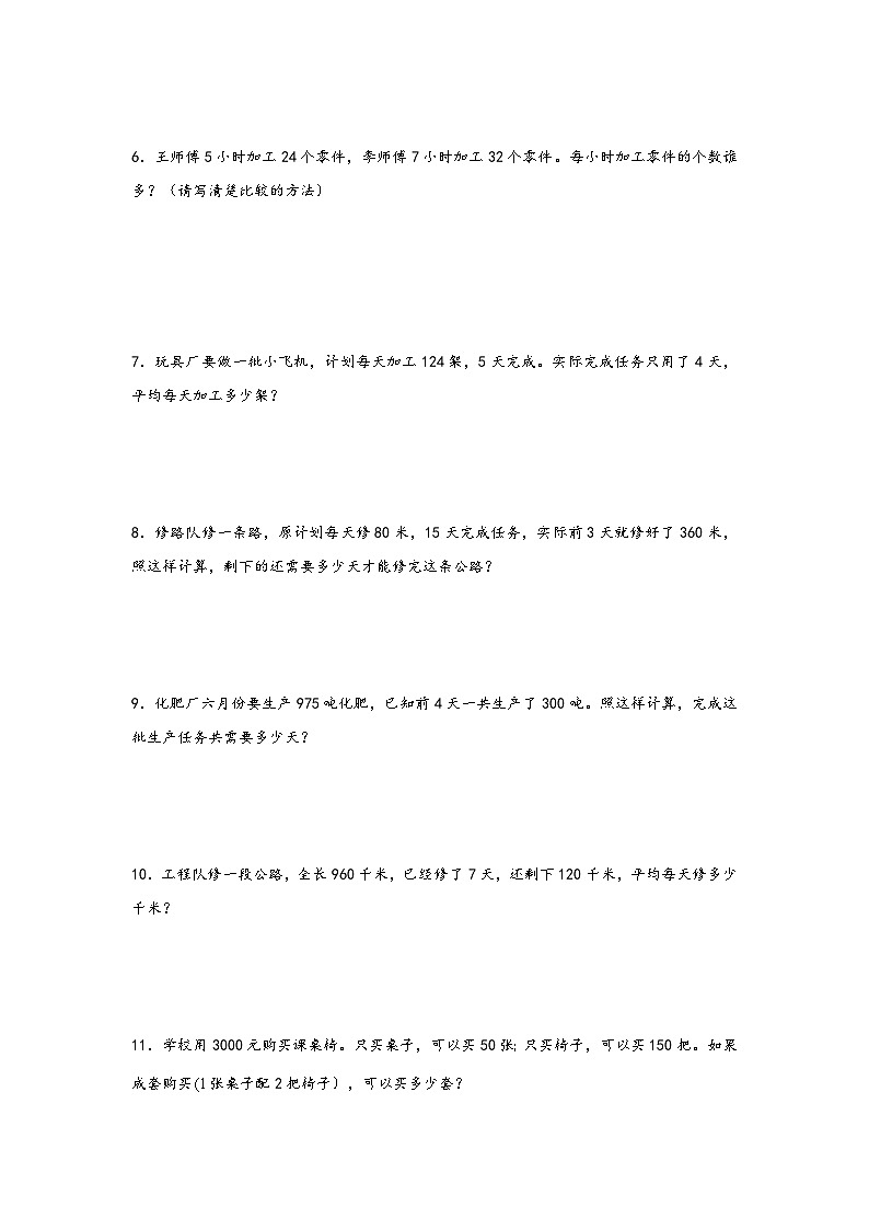 小升初数学专项复习讲练测（通用版）第9讲 简单的工程问题(附答案)第2页