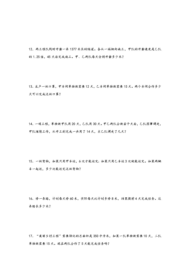 小升初数学专项复习讲练测（通用版）第9讲 简单的工程问题(附答案)第3页