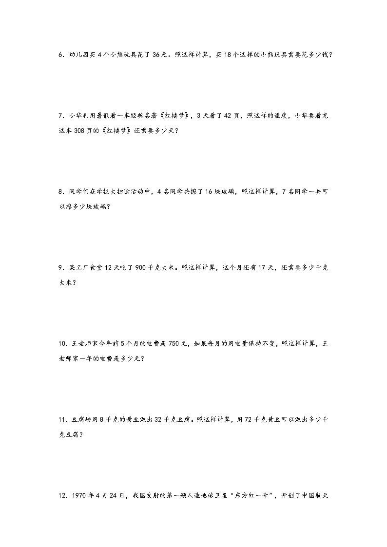 小升初数学专项复习讲练测（通用版）第10讲 简单的归一问题(附答案)第2页