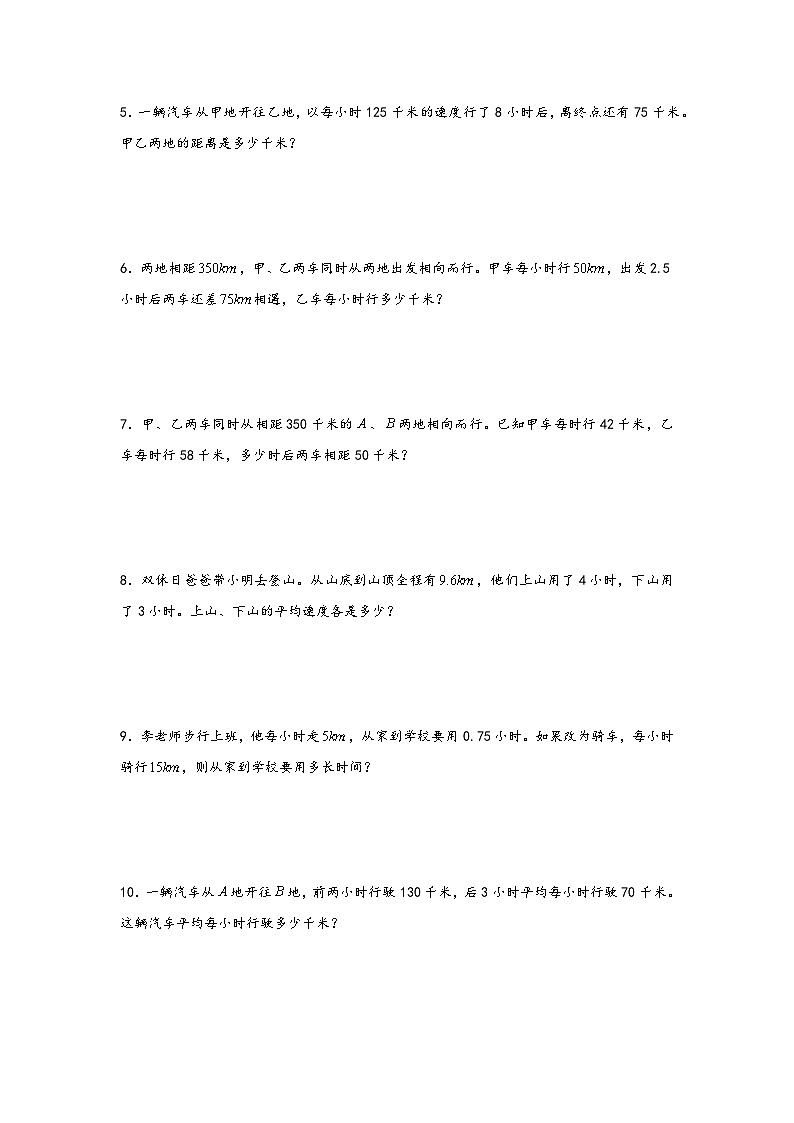 小升初数学专项复习讲练测（通用版）第12讲 简单的行程问题(附答案)第2页