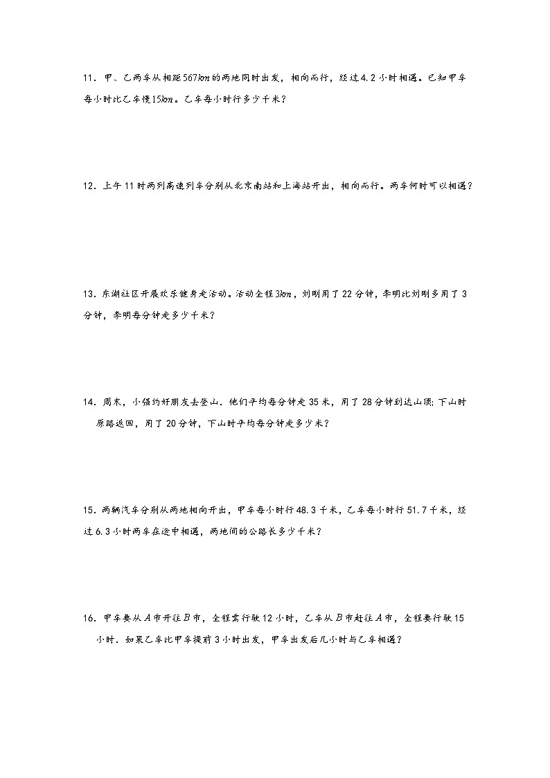 小升初数学专项复习讲练测（通用版）第12讲 简单的行程问题(附答案)第3页