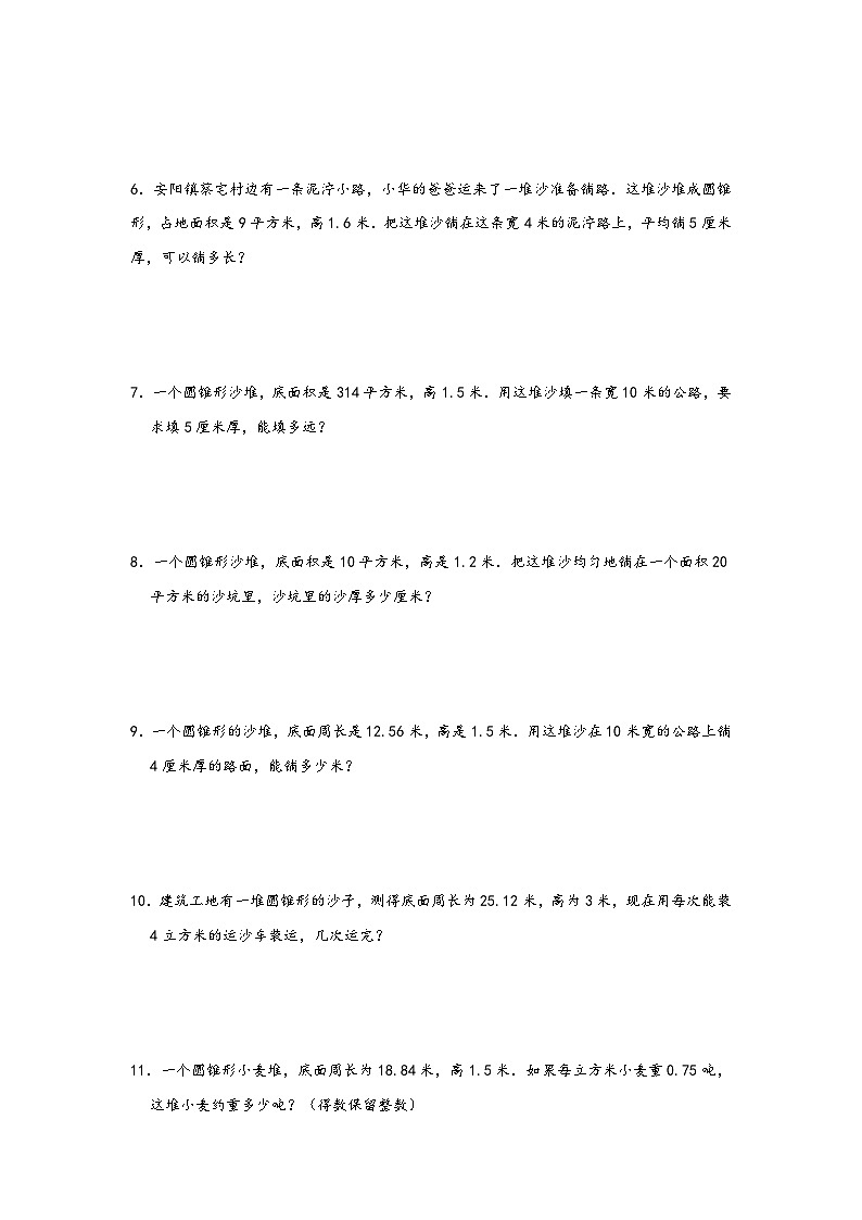 小升初数学专项复习讲练测（通用版）第18讲 圆锥的体积应用题(附答案)第2页