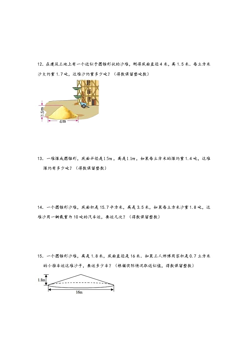 小升初数学专项复习讲练测（通用版）第18讲 圆锥的体积应用题(附答案)第3页