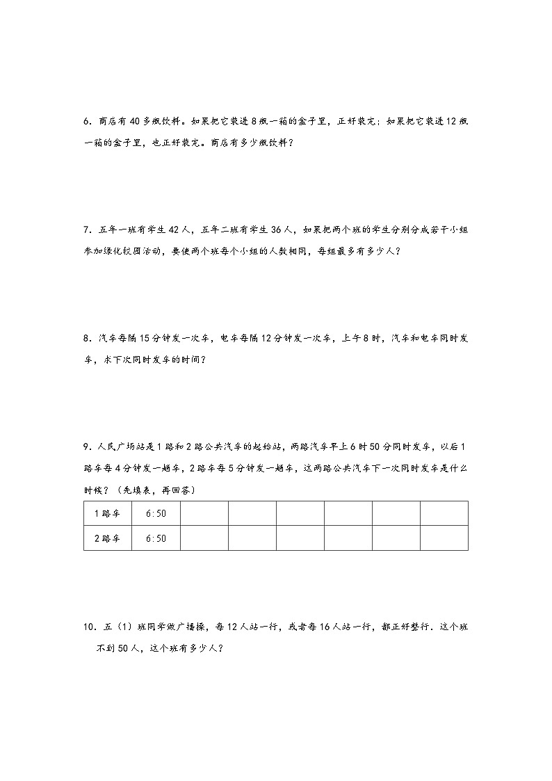 小升初数学专项复习讲练测（通用版）第23讲 公因数和公倍数应用题(附答案)第2页