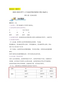 小升初数学专项复习讲练测(通用版)第5讲比和比例(原卷版+解析)