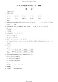 2024北京昌平四年级（上）期末数学试卷（有答案）