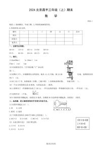 2024北京昌平三年级（上）期末数学试卷（有答案）