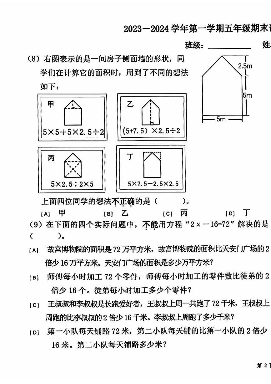 2024北京朝阳五年级（上）期末数学试卷（有答案）第3页