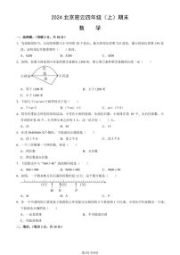 2024北京密云四年级（上）期末数学试卷（有答案）