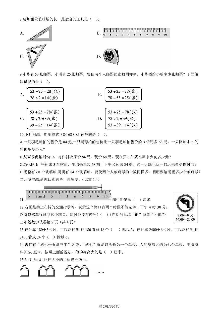 2024北京平谷三年级（上）期末数学试卷（有答案）第2页