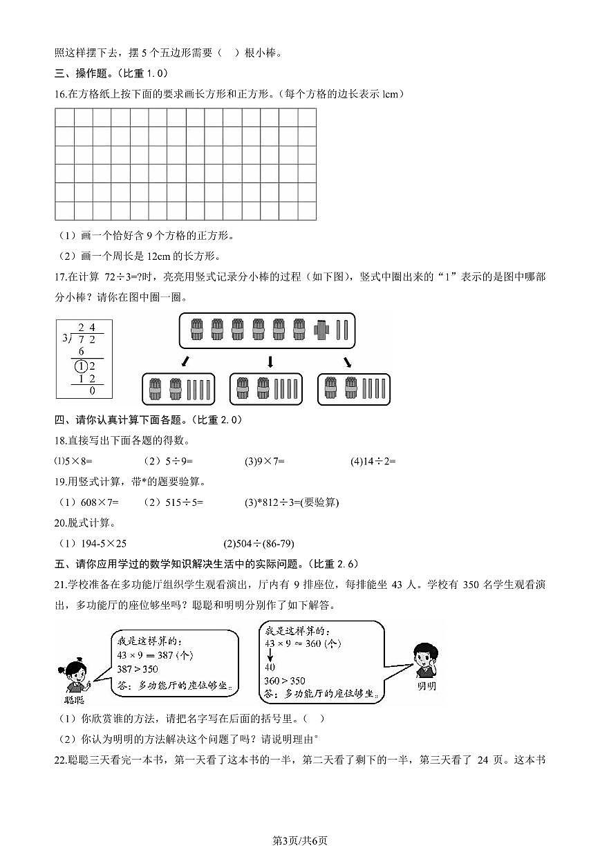 2024北京平谷三年级（上）期末数学试卷（有答案）第3页