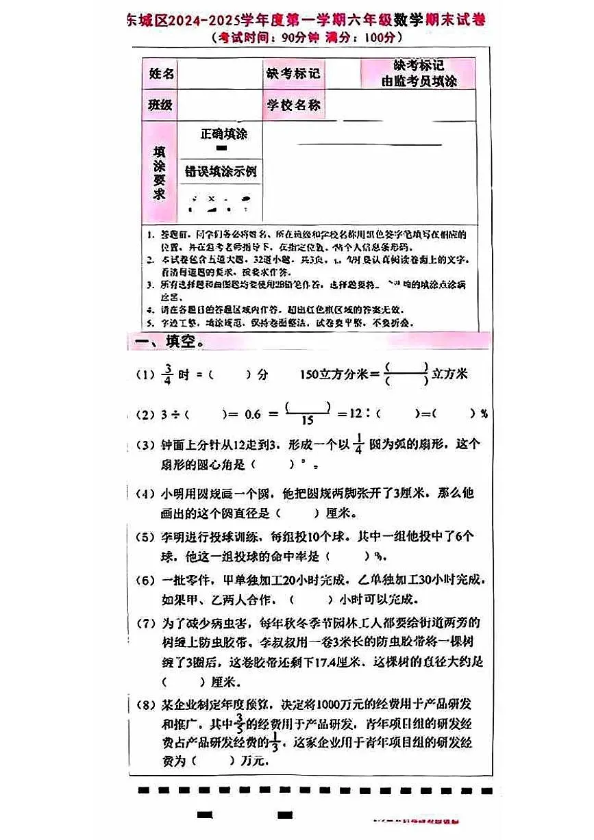 2025北京东城六年级（上）期末数学试卷第1页