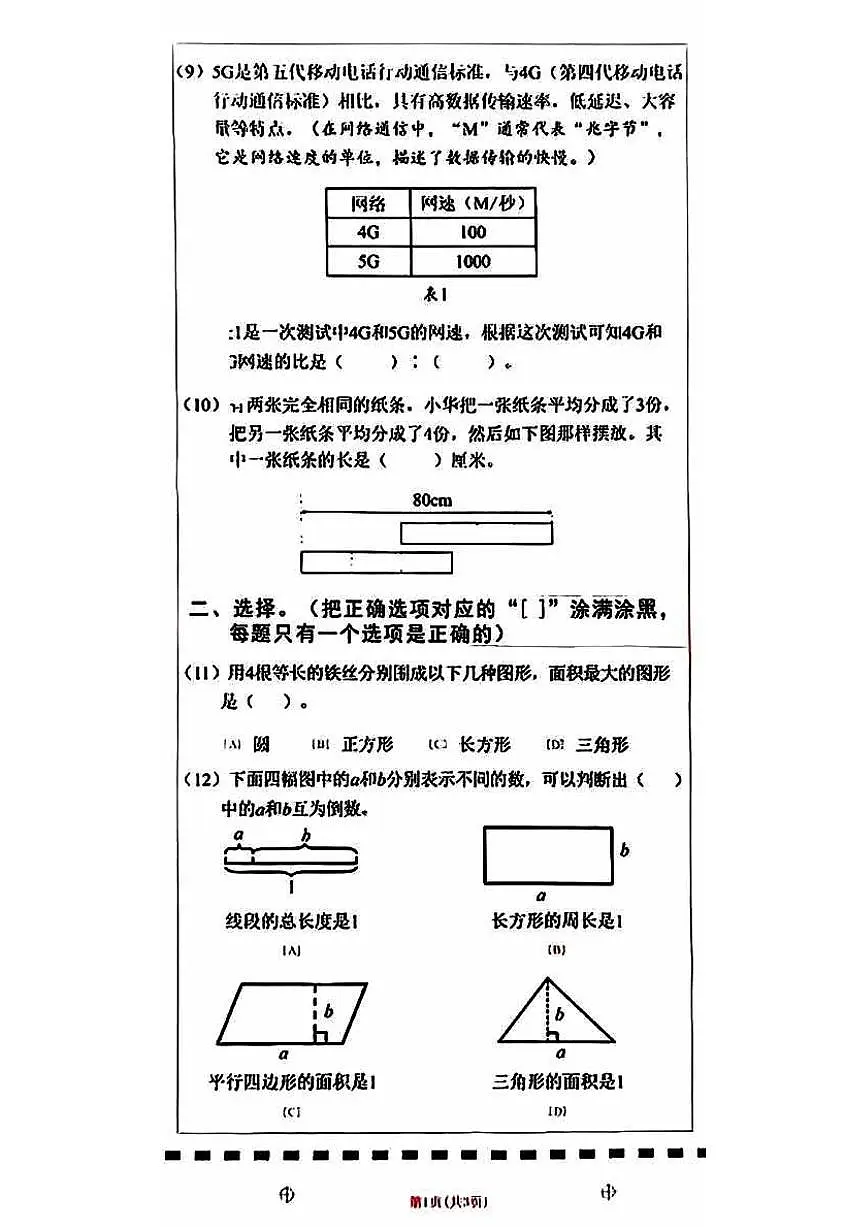 2025北京东城六年级（上）期末数学试卷第2页