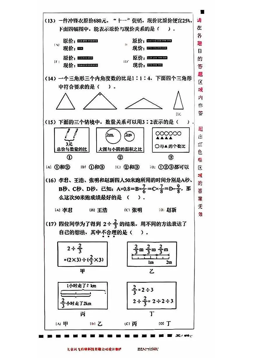 2025北京东城六年级（上）期末数学试卷第3页