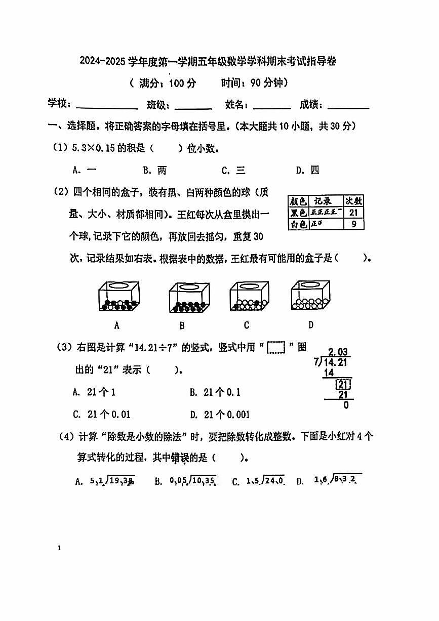 2025北京朝阳五年级（上）期末数学试卷第1页