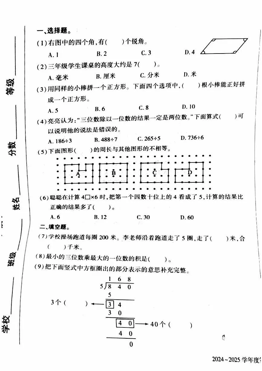 2025北京大兴三年级（上）期末数学试卷第1页