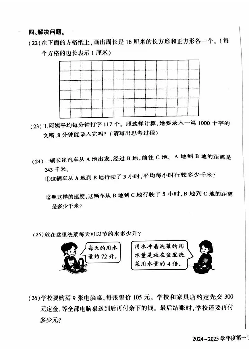 2025北京大兴三年级（上）期末数学试卷第2页