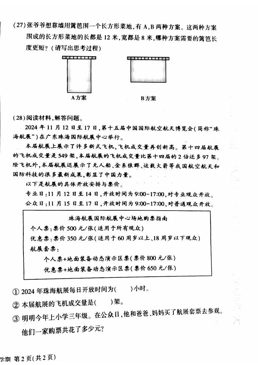2025北京大兴三年级（上）期末数学试卷第3页