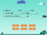 八 時(shí)、分、秒的認(rèn)識 （課件）-2024-2025學(xué)年北京版數(shù)學(xué)二年級下冊