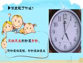 八 時(shí)、分、秒的認(rèn)識 （課件）-2024-2025學(xué)年北京版數(shù)學(xué)二年級下冊
