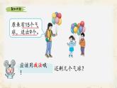 新人教版小學(xué)數(shù)學(xué)一下 2-1《十幾減9》課件