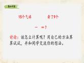 新人教版小學(xué)數(shù)學(xué)一下 2-1《十幾減9》課件