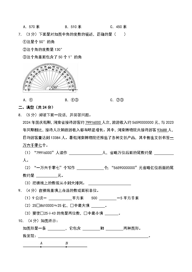 2024-2025学年河南省郑州市新郑市四年级（上）期末数学试卷第2页