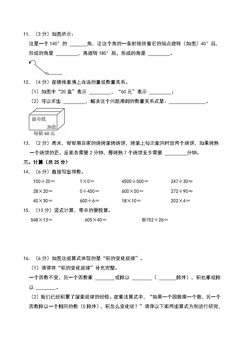 2024-2025学年河南省郑州市新郑市四年级（上）期末数学试卷第3页