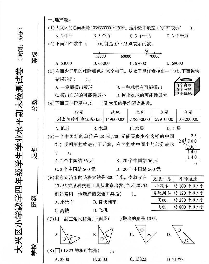 2025北京大兴四年级（上）期末数学试卷第1页