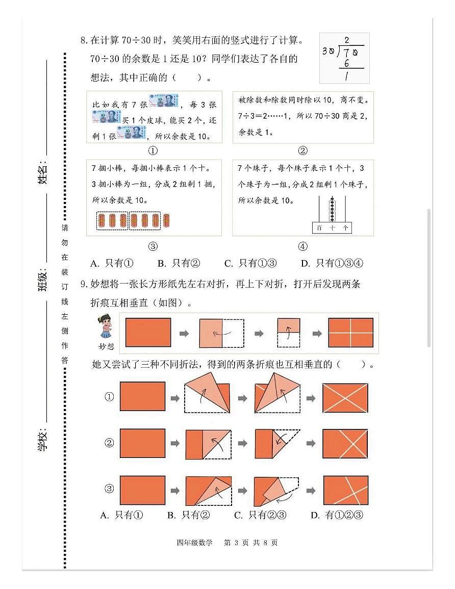 2025北京海淀四年级（上）期末数学试卷第3页