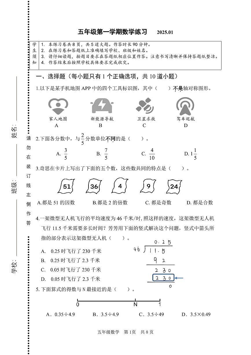 2025北京海淀五年级（上）期末数学试卷第1页