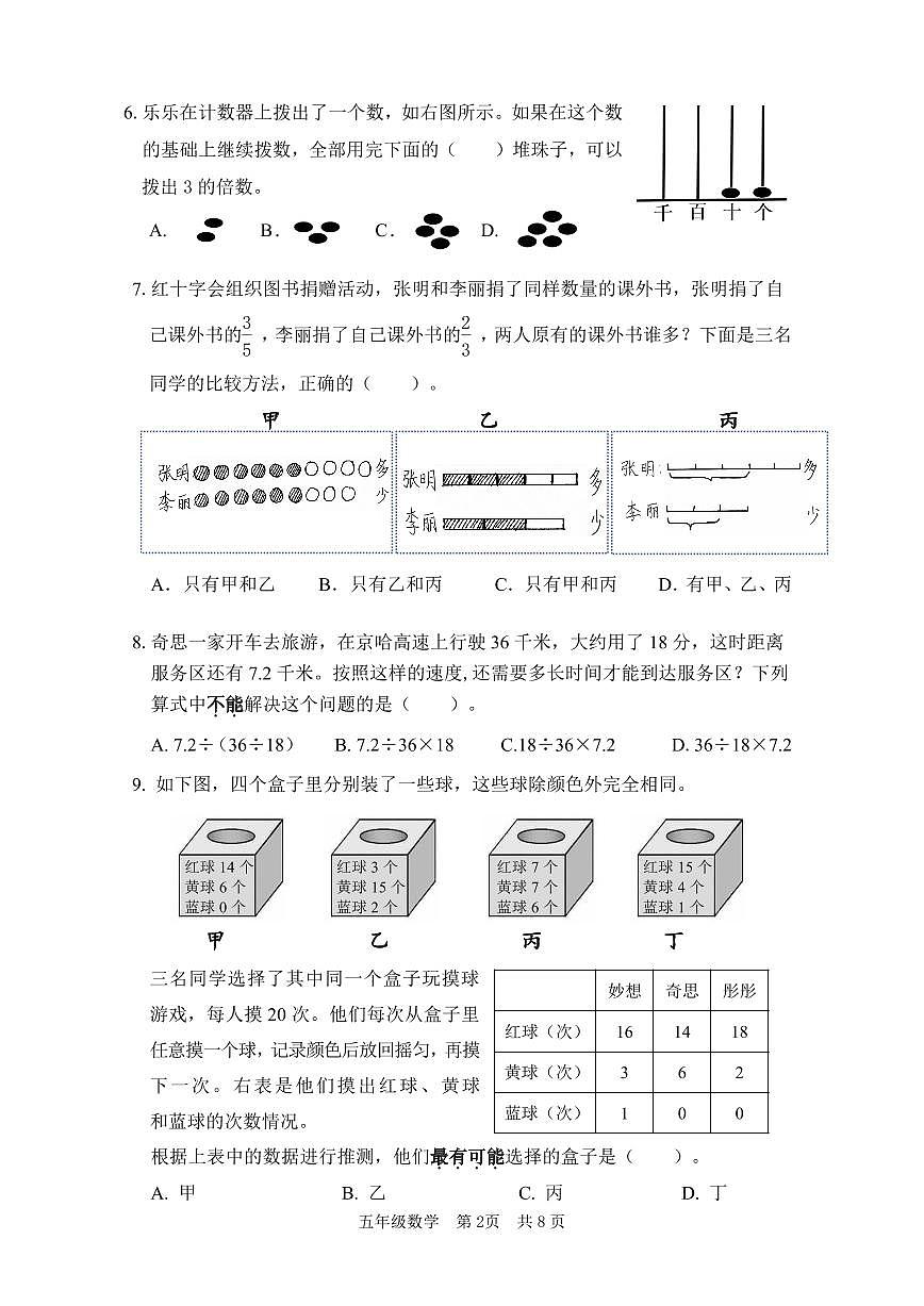 2025北京海淀五年级（上）期末数学试卷第2页