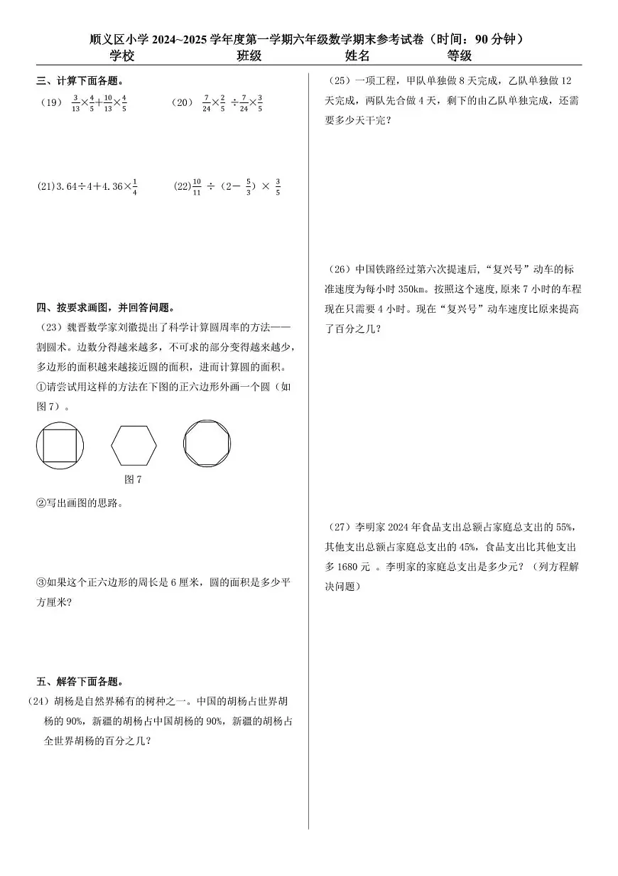2025北京顺义六年级（上）期末数学试卷第2页