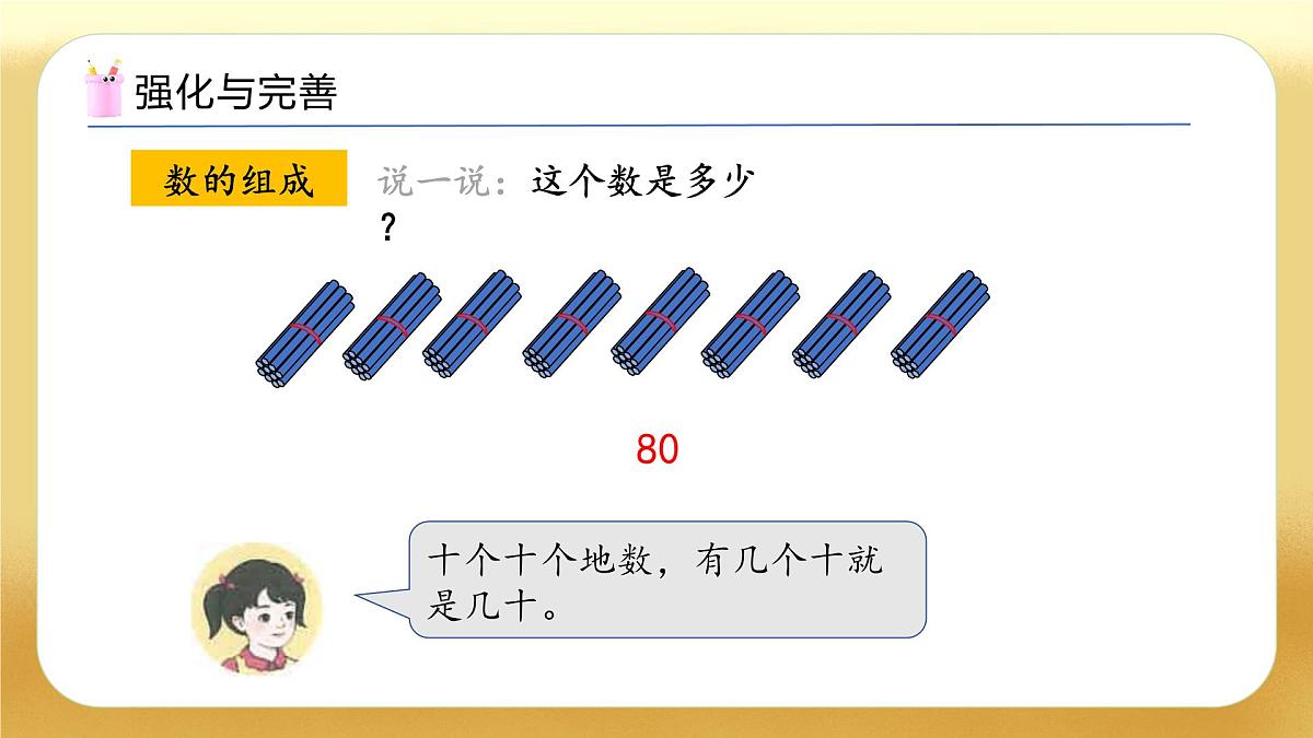 新人教版数学一年级下册第三单元复习（教学课件）第6页