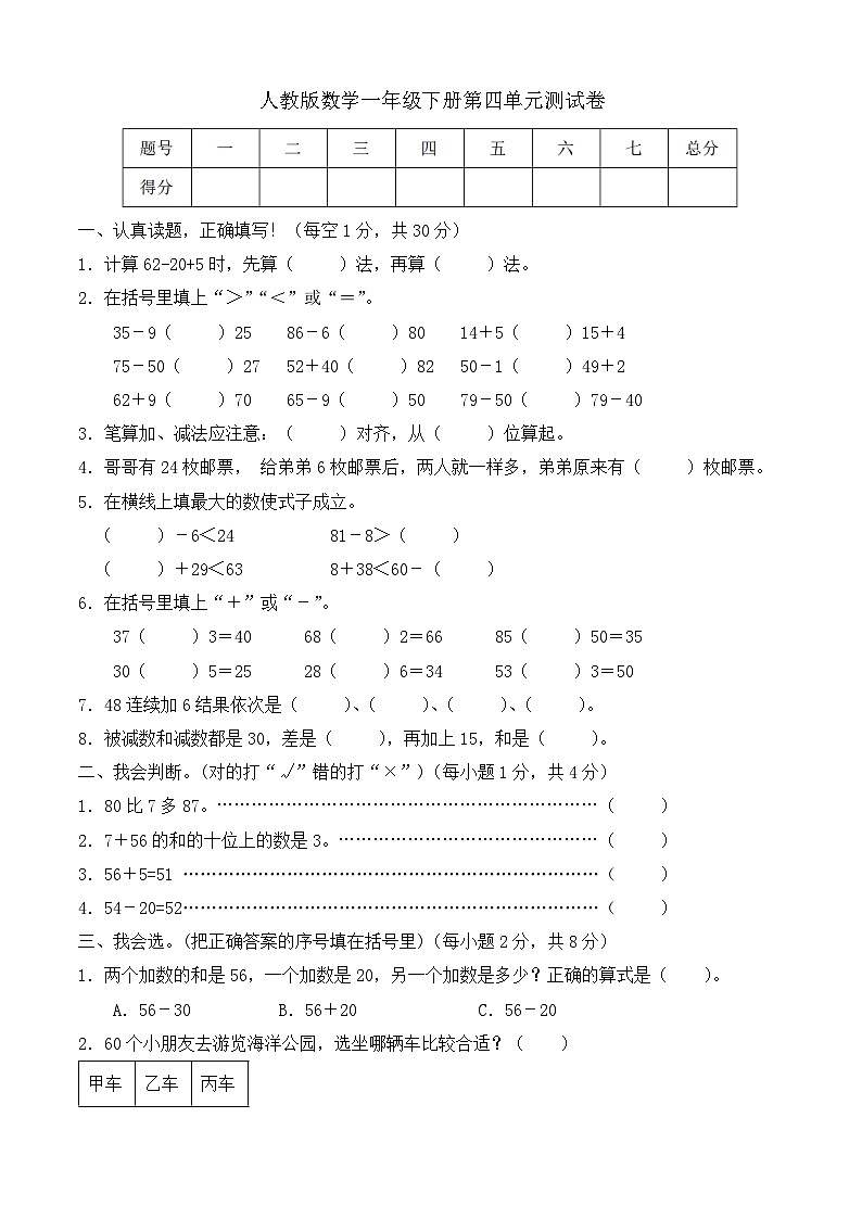 新人教版数学一年级下册第四单元测试卷（有答案）第1页
