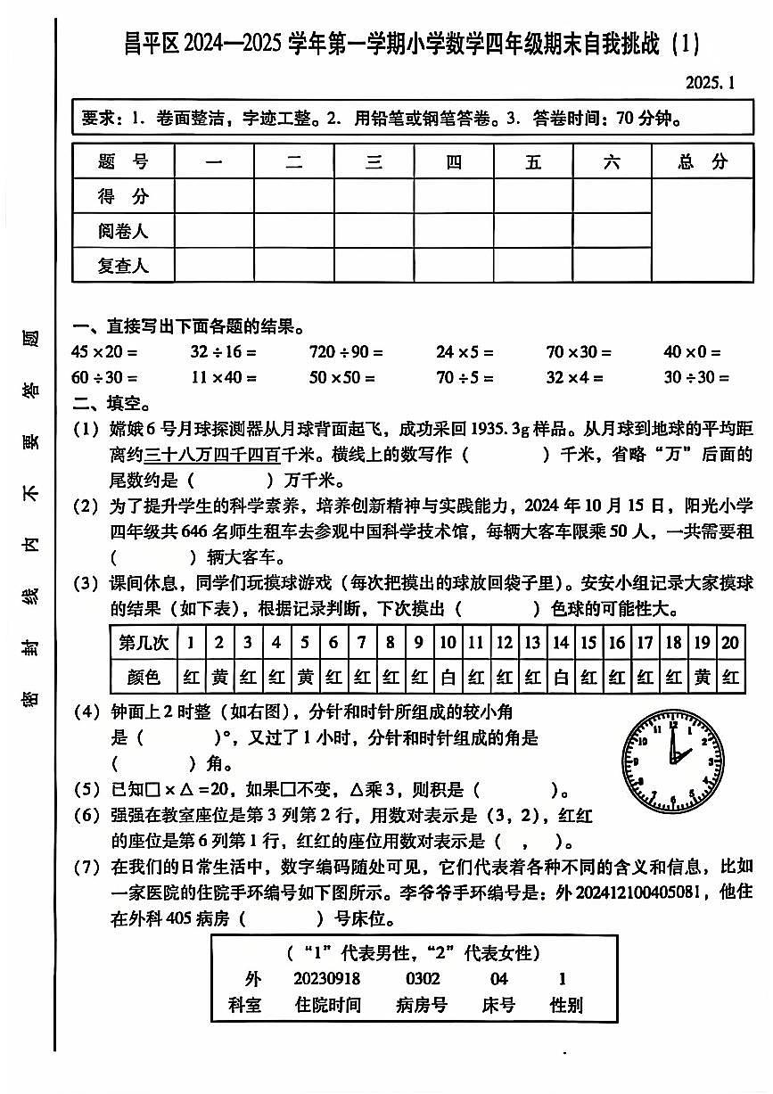 2025北京昌平四年级（上）期末数学试卷（有答案）第1页