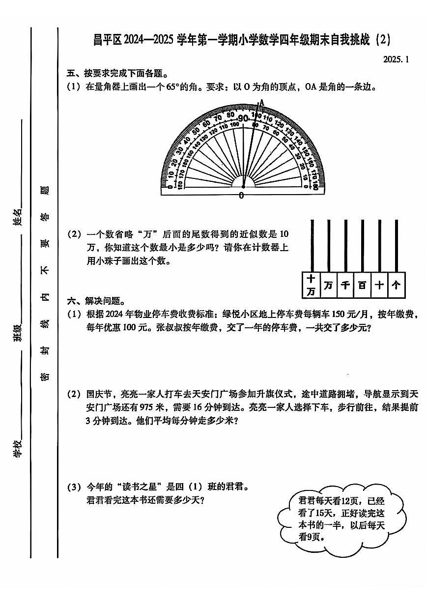 2025北京昌平四年级（上）期末数学试卷（有答案）第3页