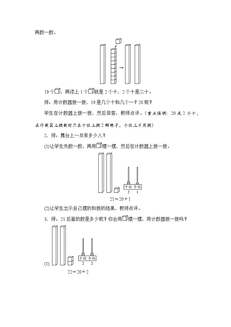 【新教材】苏教数学一下4.1认识20～99 （教案）第2页