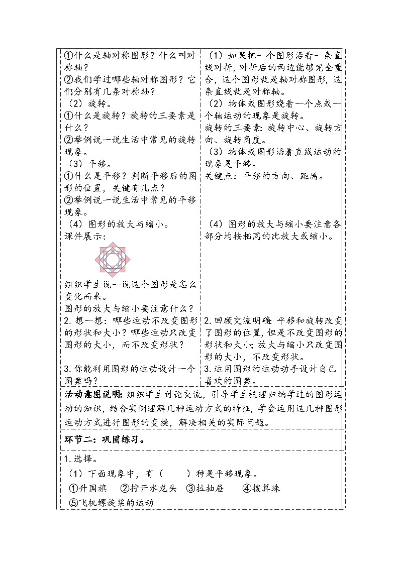 人教版（2024）六年级数学下册第6单元图形与几何第4课时图形的运动教学设计第2页
