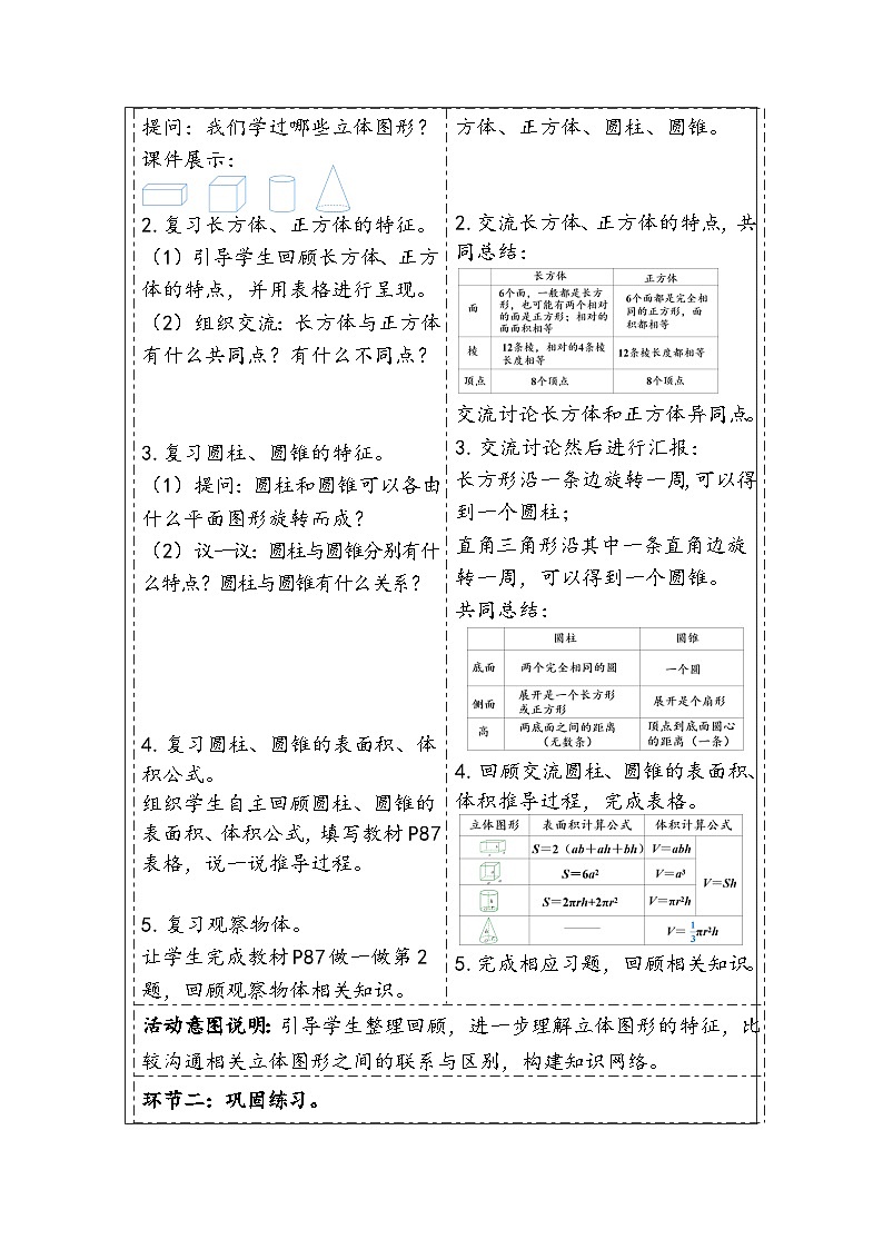 人教版（2024）六年级数学下册第6单元图形与几何第3课时立体图形的认识与测量教学设计第2页