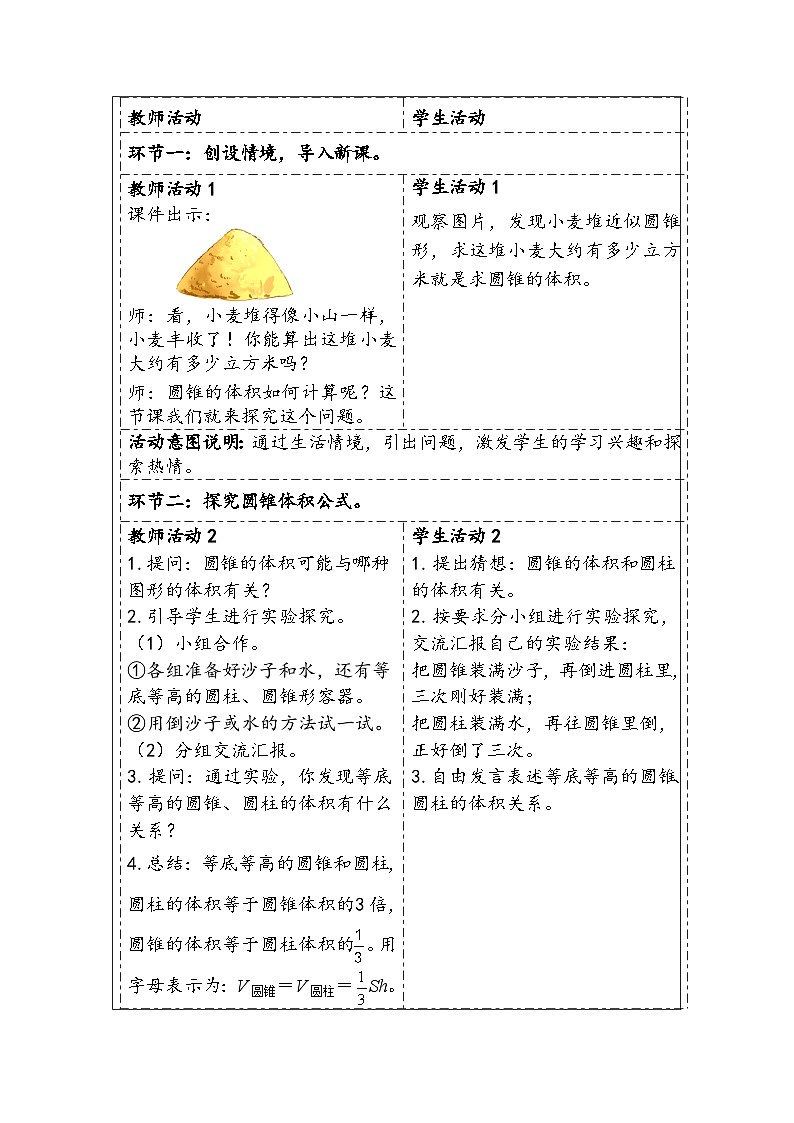 人教版（2024）六年级数学下册第3单元第7课时圆锥的体积教学设计第2页