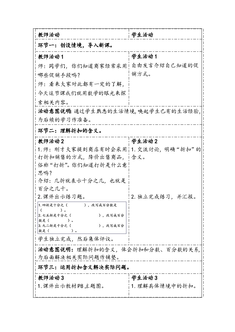 人教版（2024）六年级数学下册第2单元第1课时折扣教学设计第2页