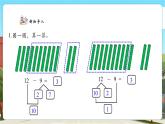 【核心素養(yǎng)優(yōu)質(zhì)課】人教版數(shù)學一年級下冊2.2《十幾減8》（教學課件+同步教案+大單元教學設計）