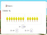 【核心素養(yǎng)優(yōu)質(zhì)課】人教版數(shù)學一年級下冊2.3《十幾減7、6 》（教學課件+同步教案+大單元教學設計）