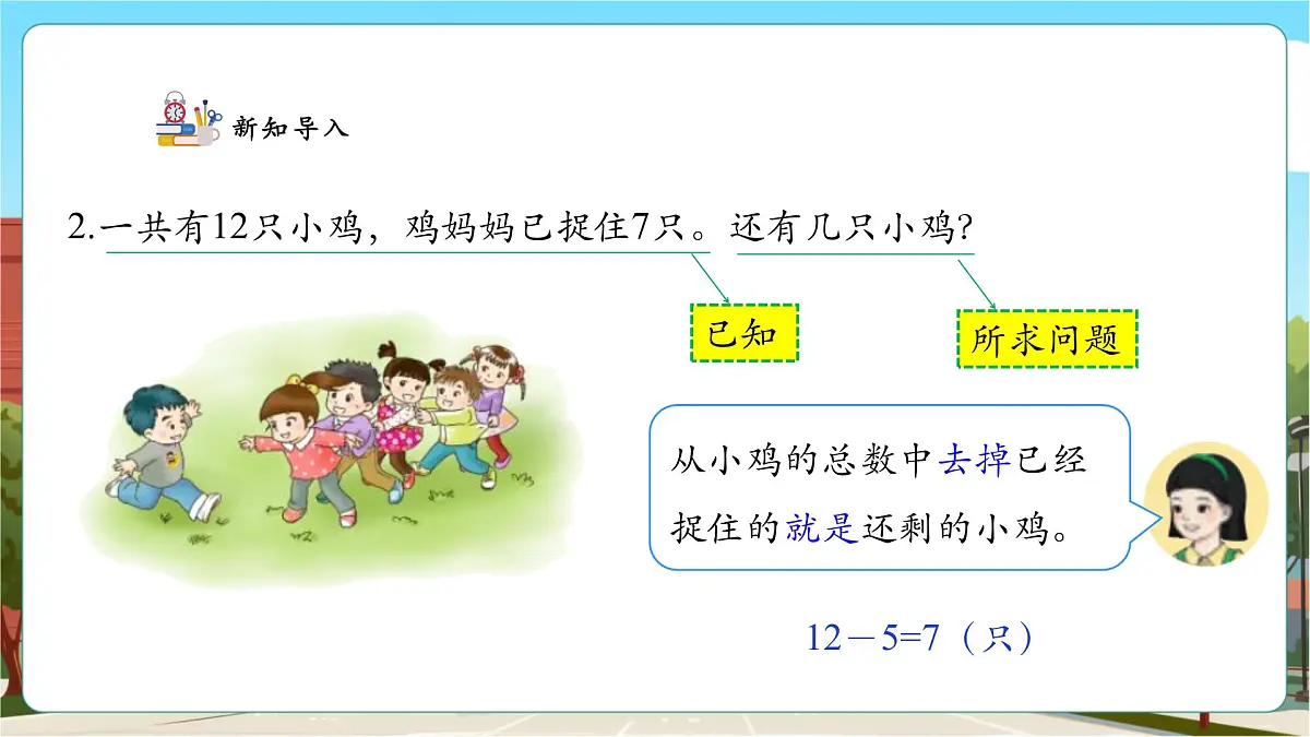 【课堂无忧】人教版新版一下2.5《含有多余信息的解决问题》（课件）第5页