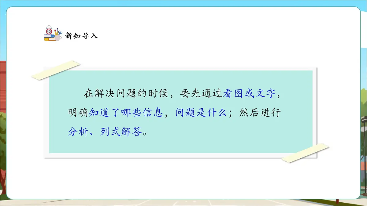 【课堂无忧】人教版新版一下2.5《含有多余信息的解决问题》（课件）第6页