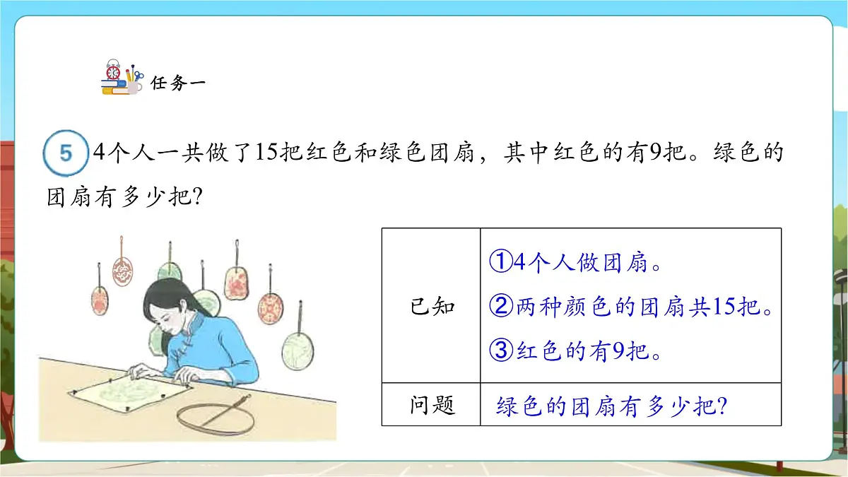 【课堂无忧】人教版新版一下2.5《含有多余信息的解决问题》（课件）第8页